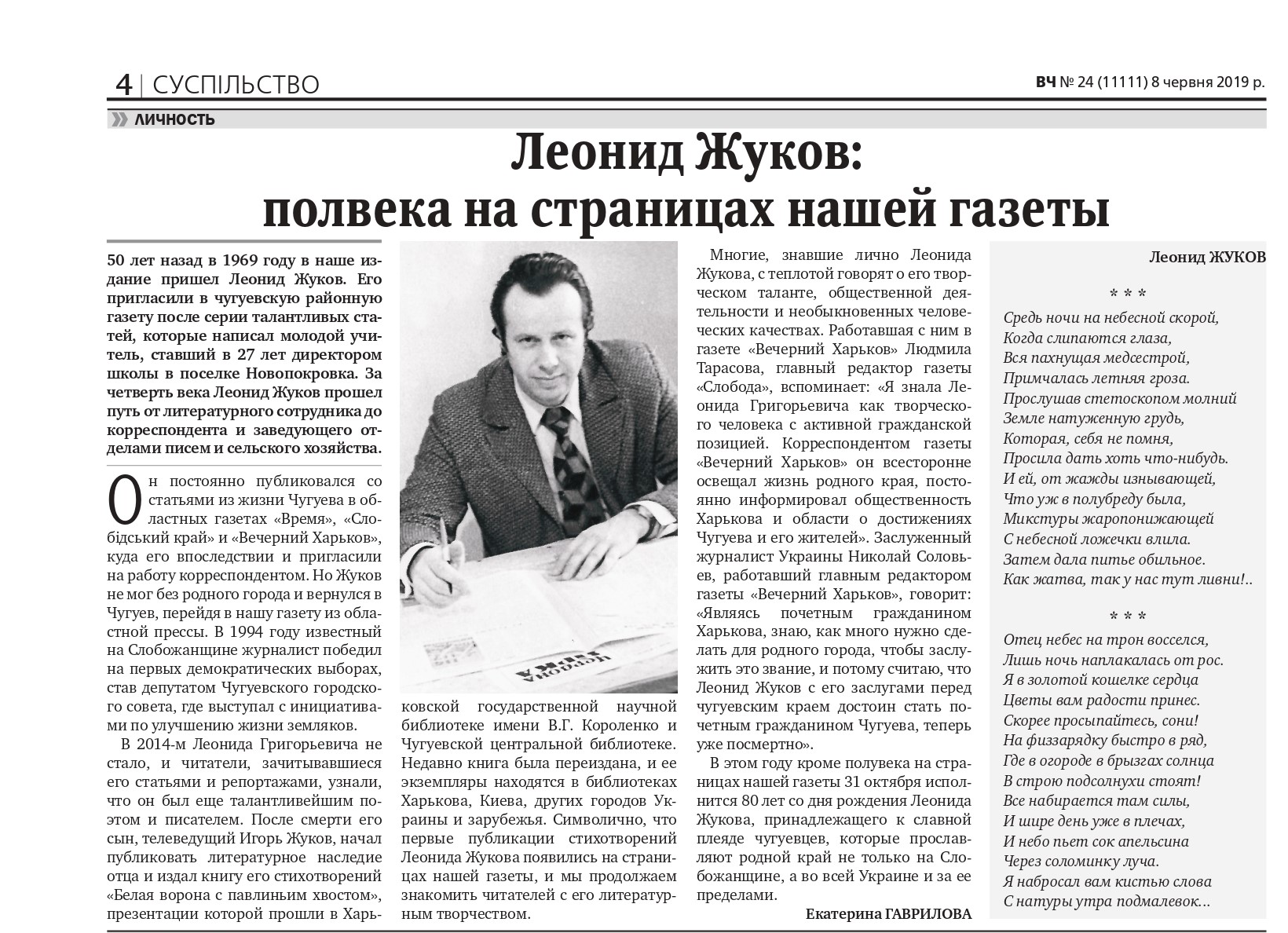 Статья о Леониде Жукове