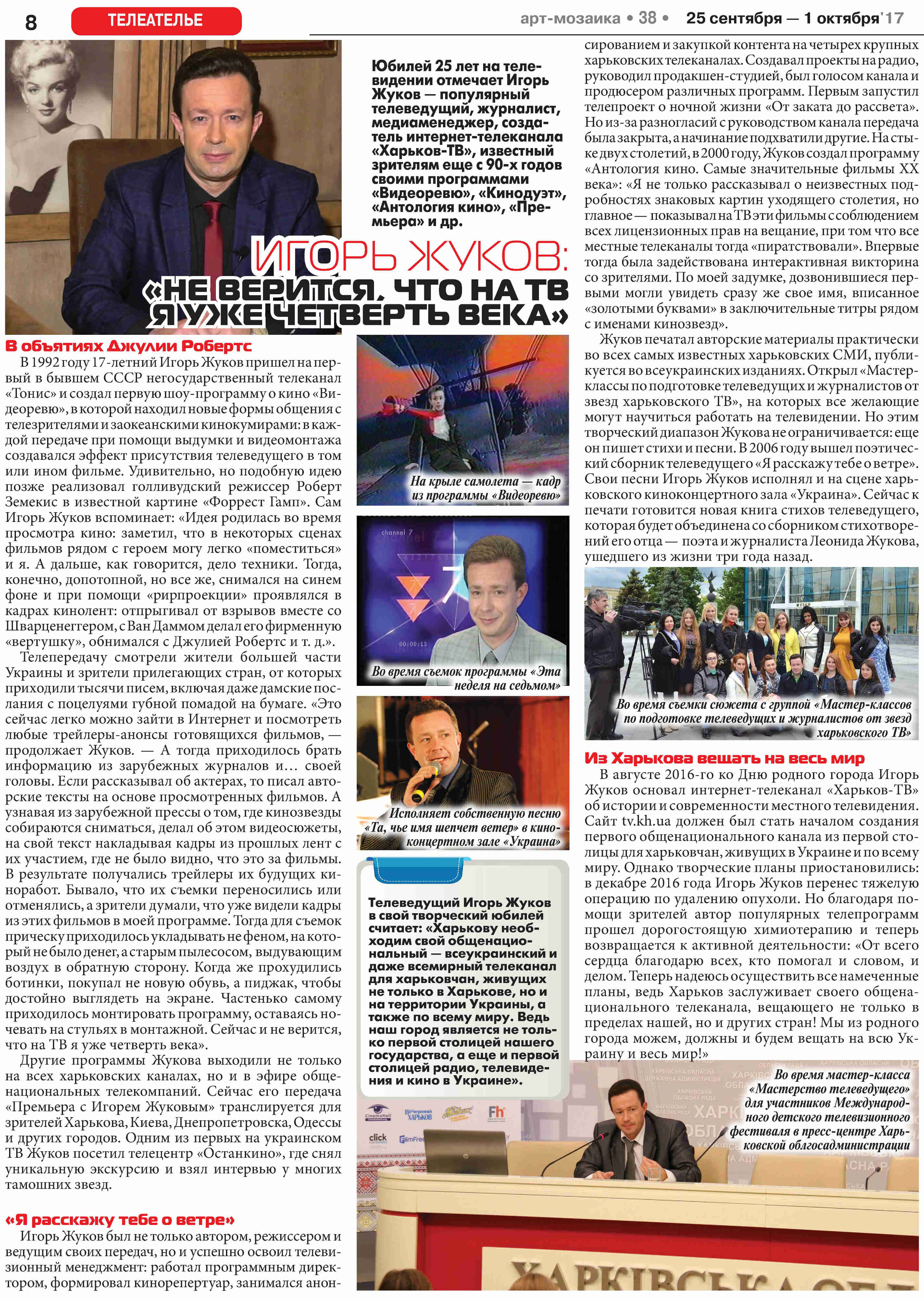 Статья в "Арт-мозаике" Статья в "Арт-мозаике"