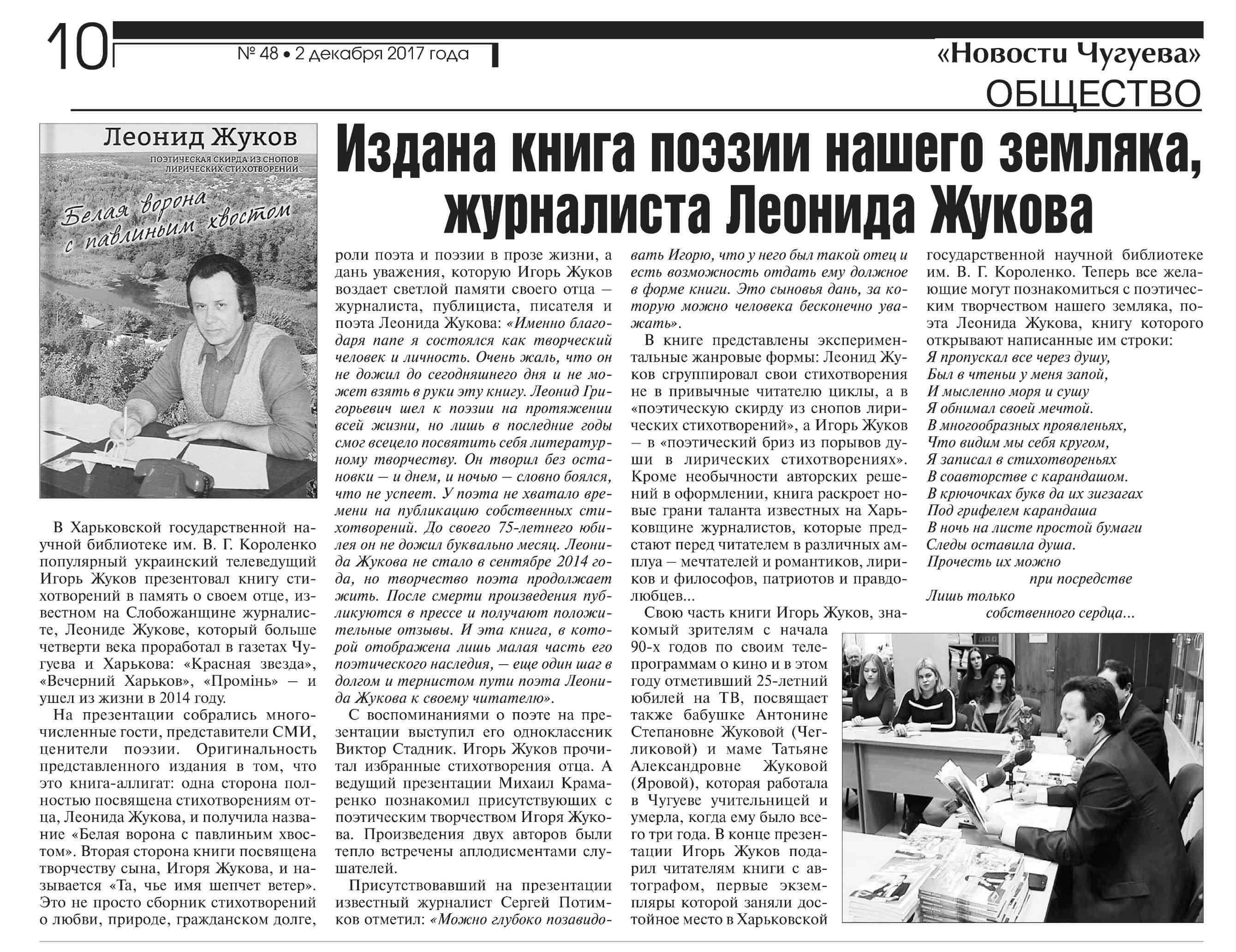 Статья о Леониде Жукове