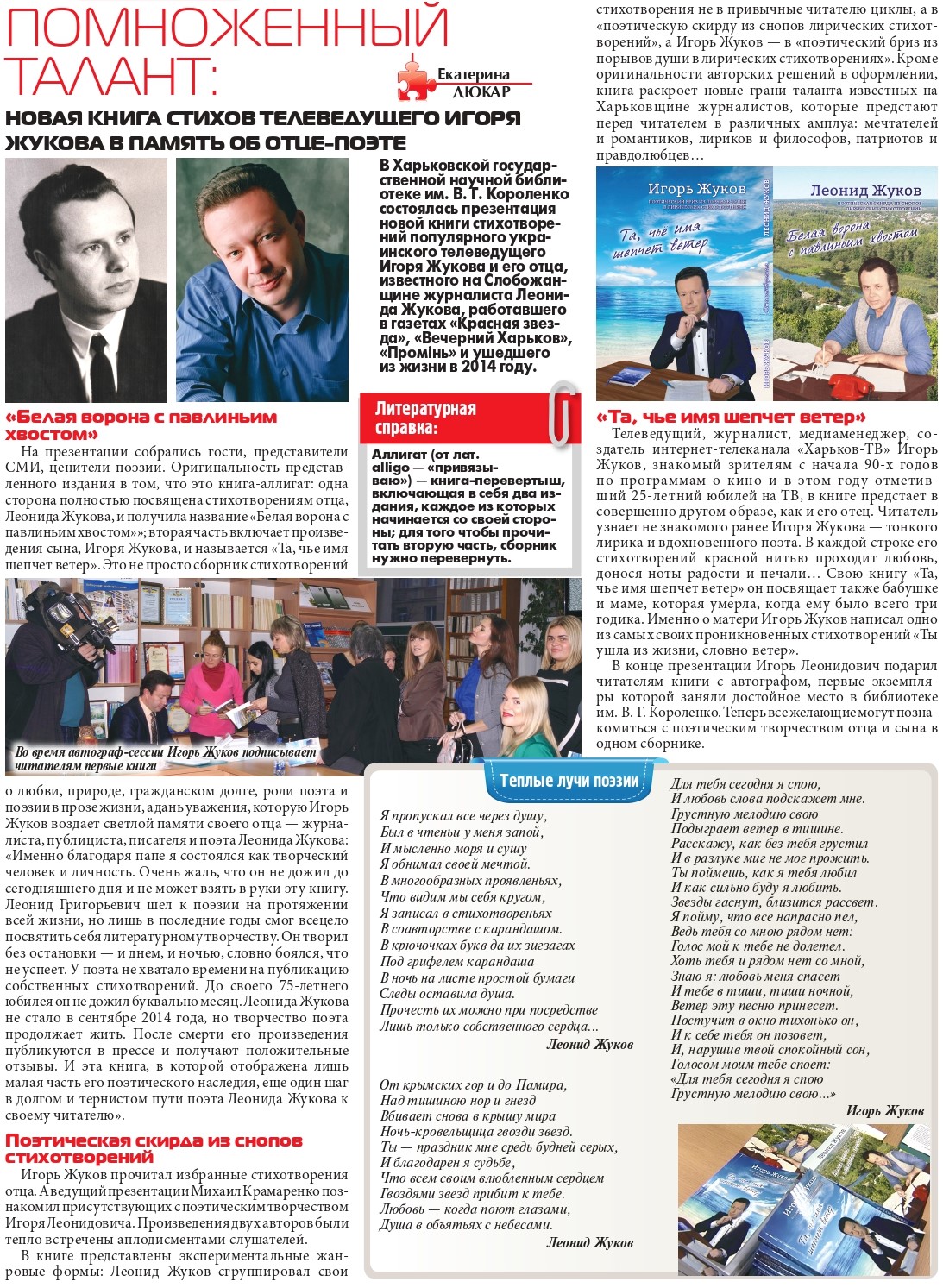 Статья во всеукраинском еженедельнике "Арт-мозаика"