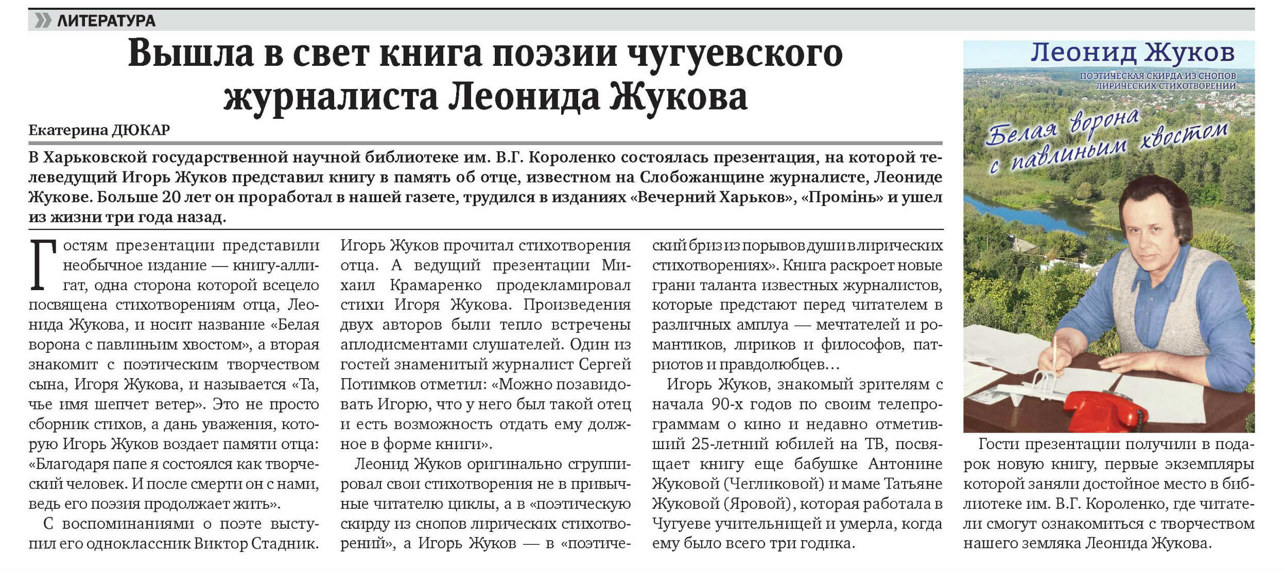 Статья о Леониде Жукове